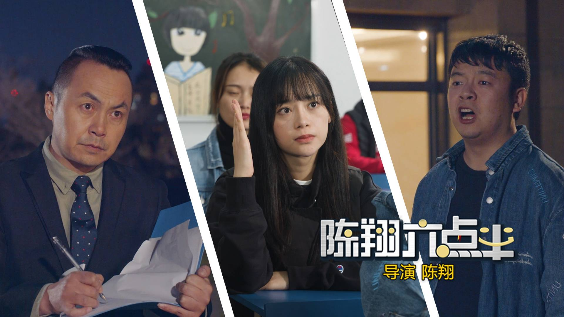 《陈翔六点半》第246集 七旬大爷大妈无法领证,谈起地下恋爱!